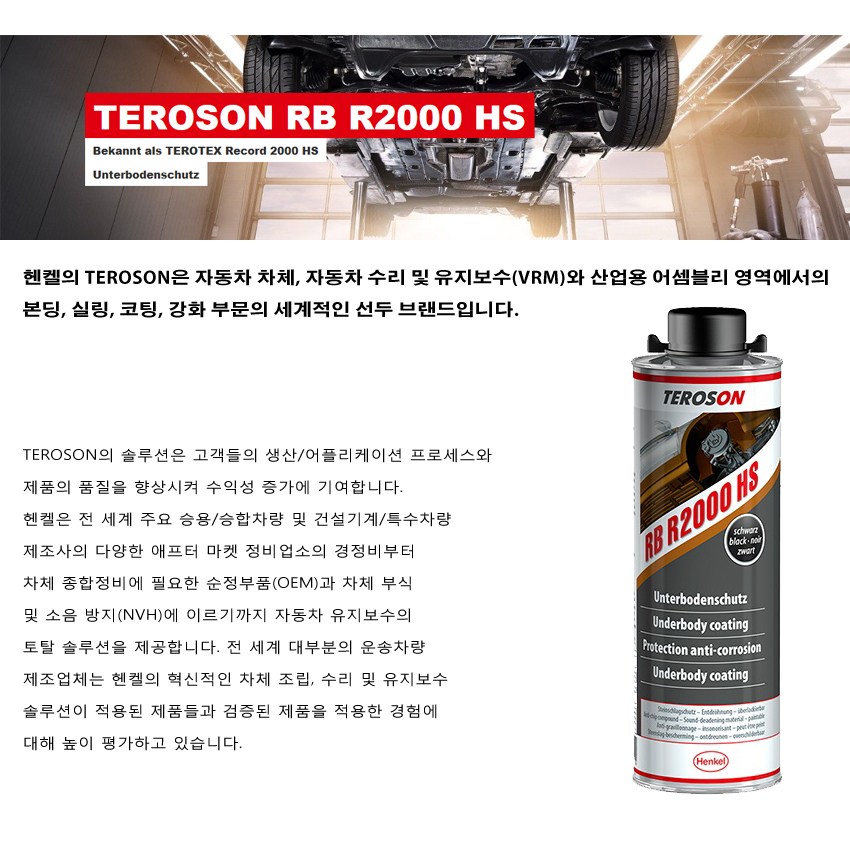 TEROSON RB R2000 HS(블랙유성)사용설명2.jpg