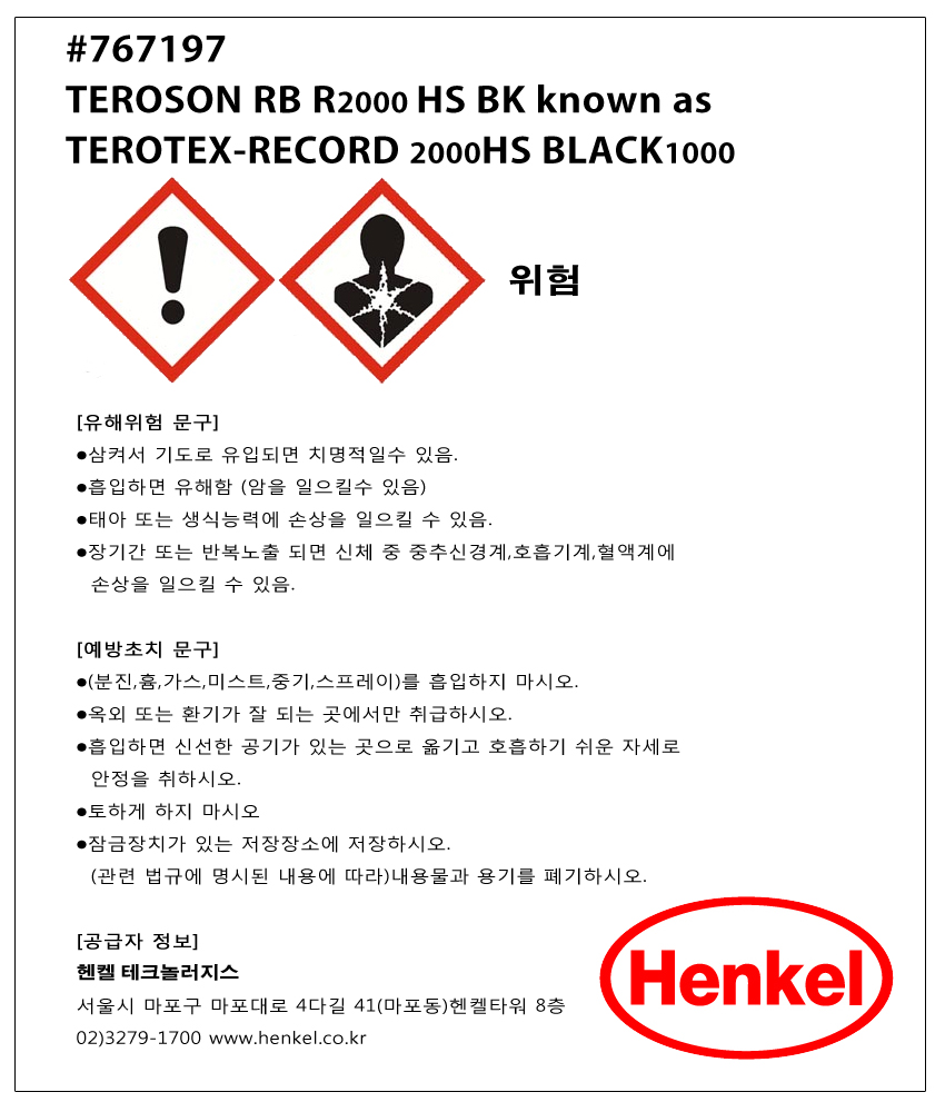 TEROSON RB R2000 HS(블랙유성)경고.jpg