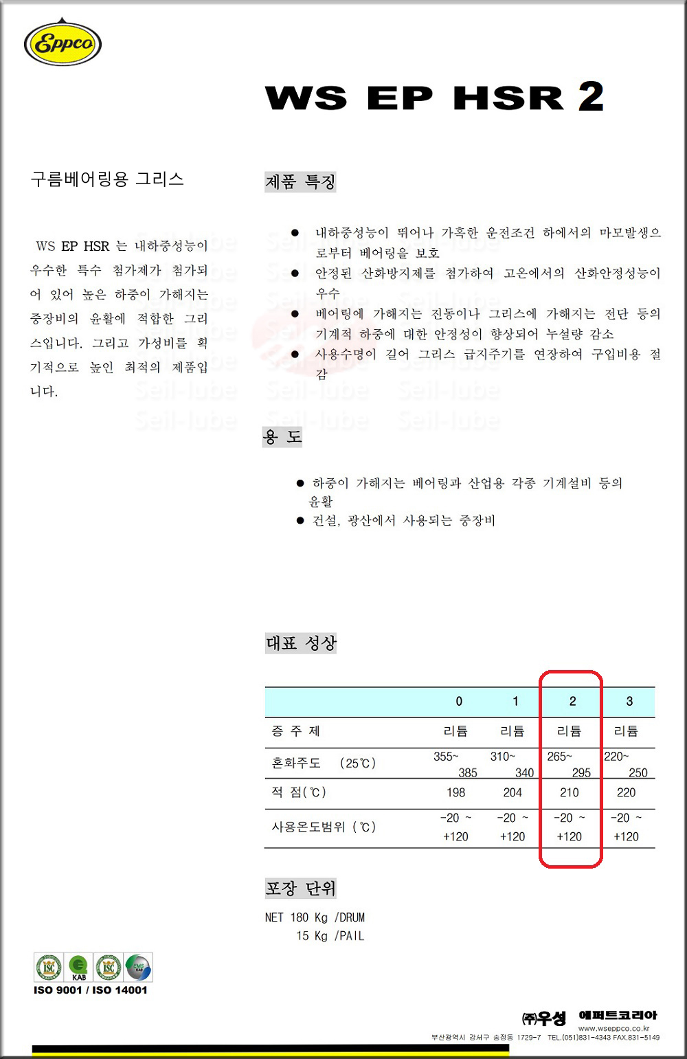 구름베어링용 구리스 WS EP HSR 2.jpg