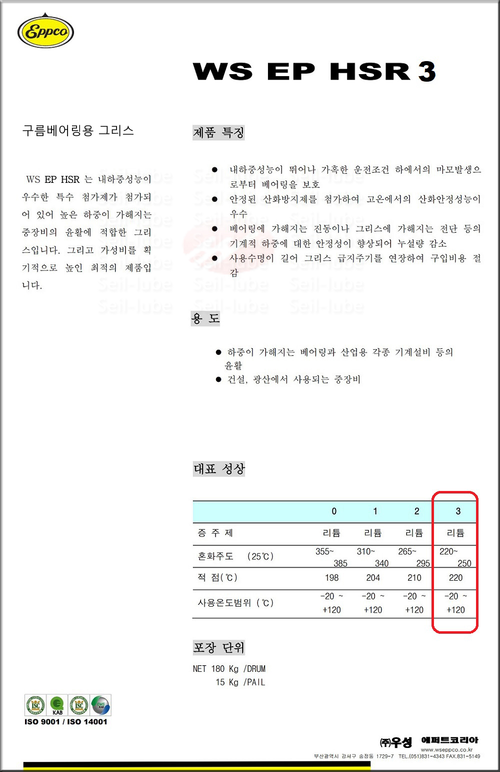 구름베어링용 구리스 WS EP HSR 3.jpg