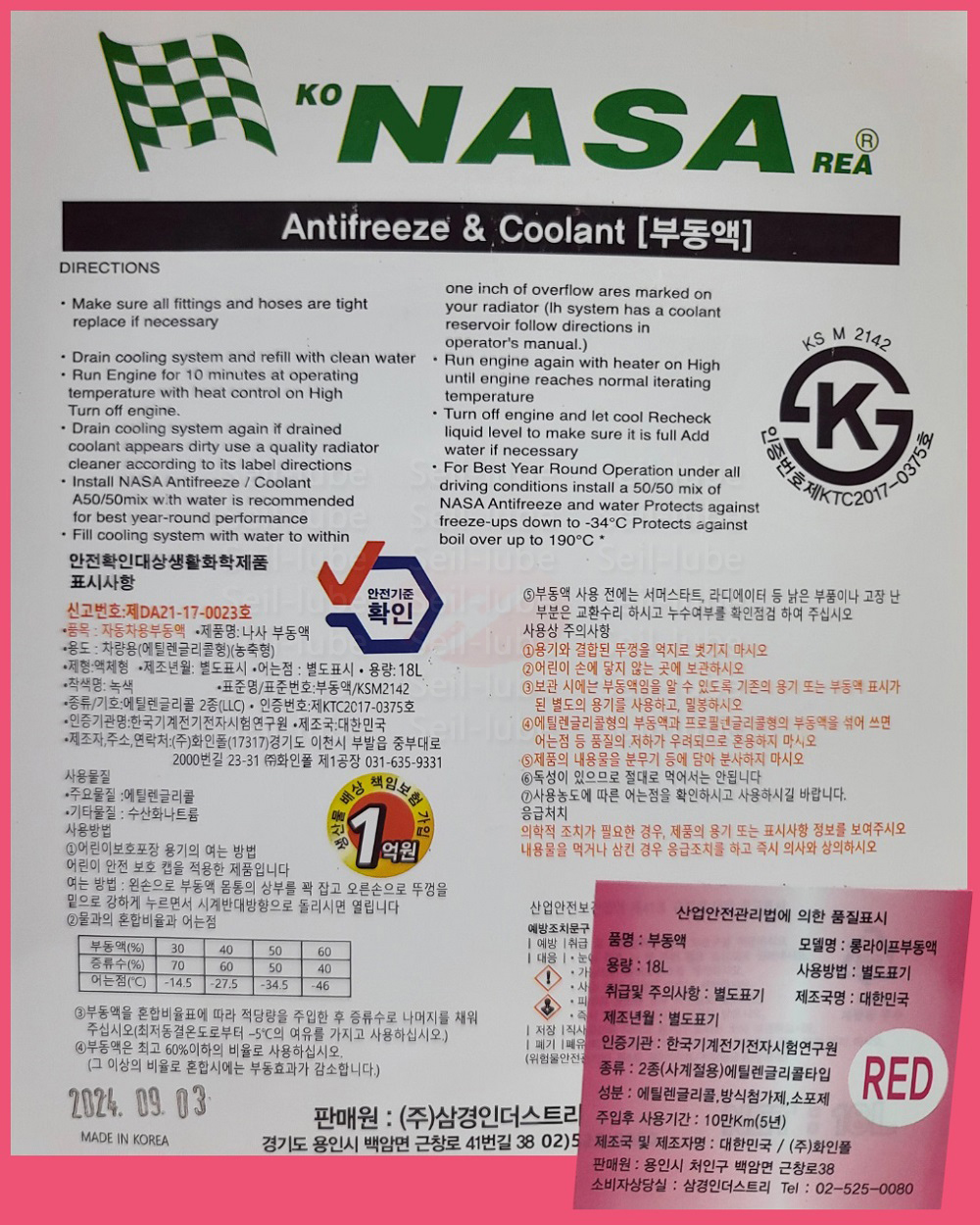 NASA 장수명부동액(레드) MAIN.jpg